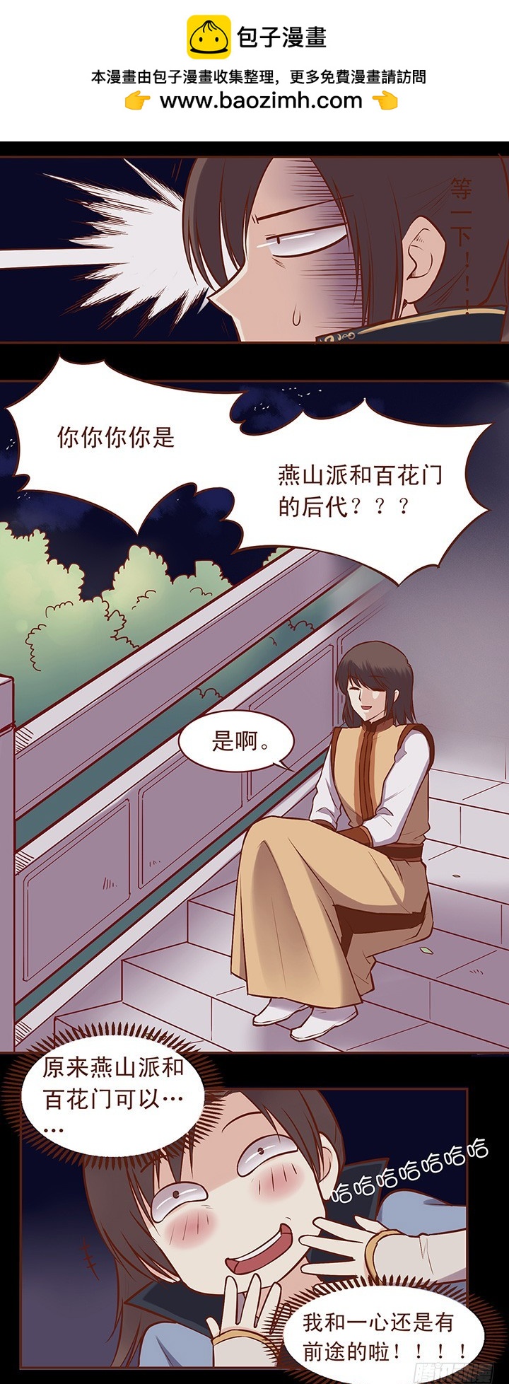 想在一起？-第54话