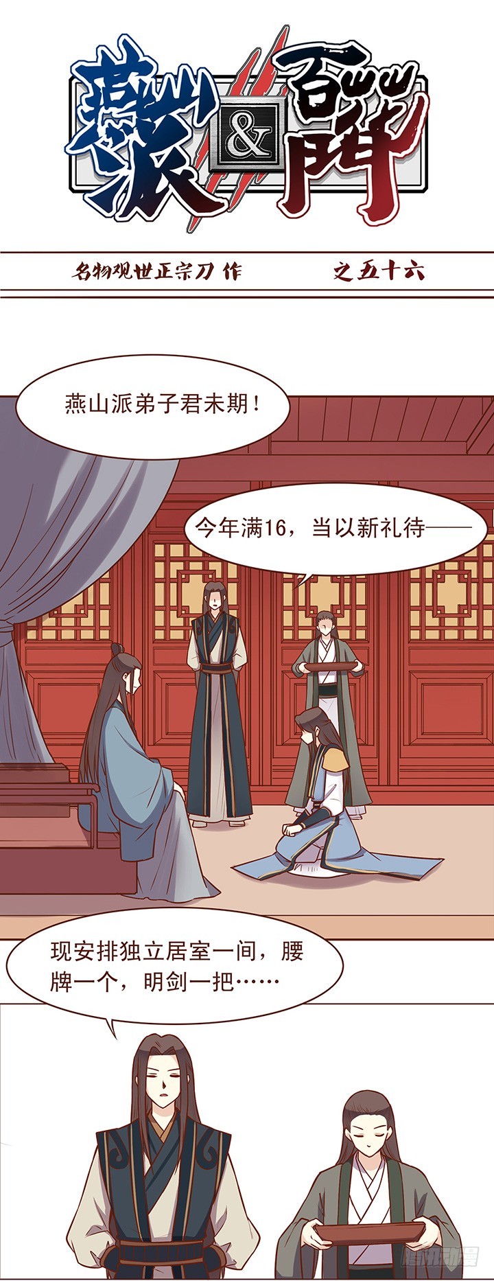就算成年了也然并卵-第56话