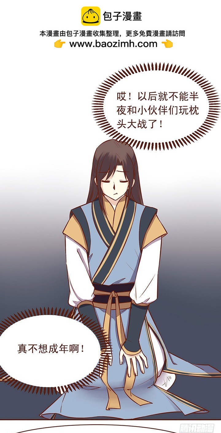 就算成年了也然并卵-第56话