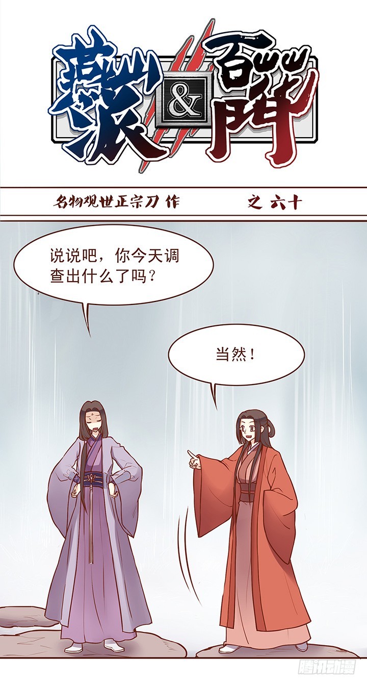 所有仇怨必有根源！-第60话