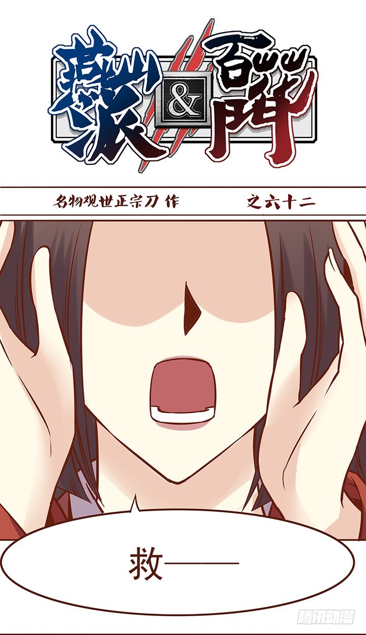传说中的人工呼吸？！-第62话