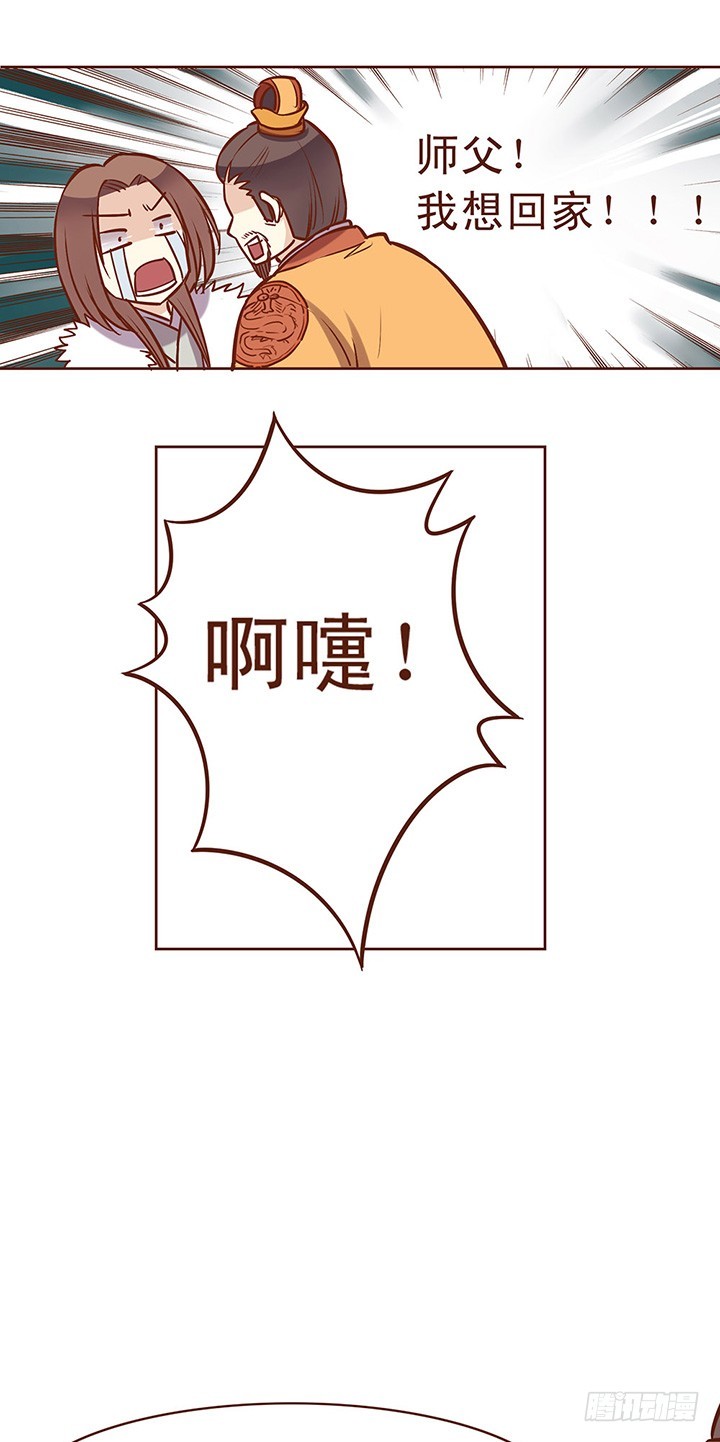 师父！我想回家！！-第66话