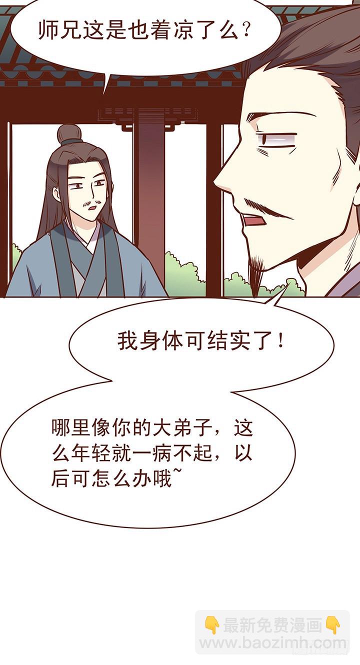 师父！我想回家！！-第66话
