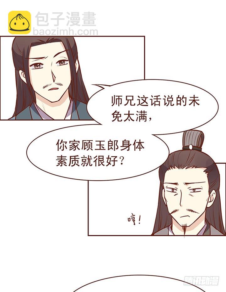 师父！我想回家！！-第66话