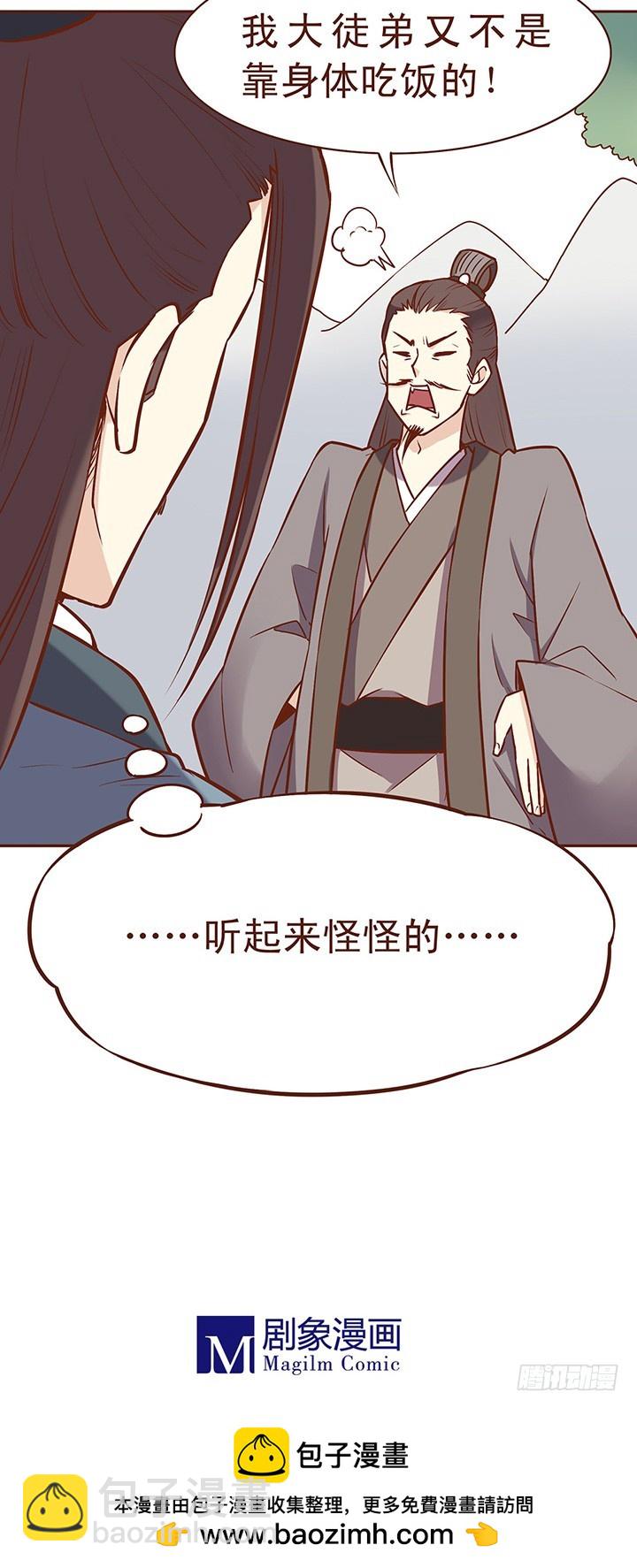 师父！我想回家！！-第66话