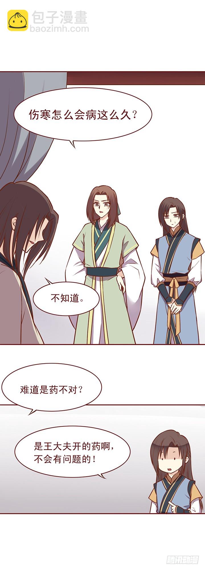 药？药！-第70话