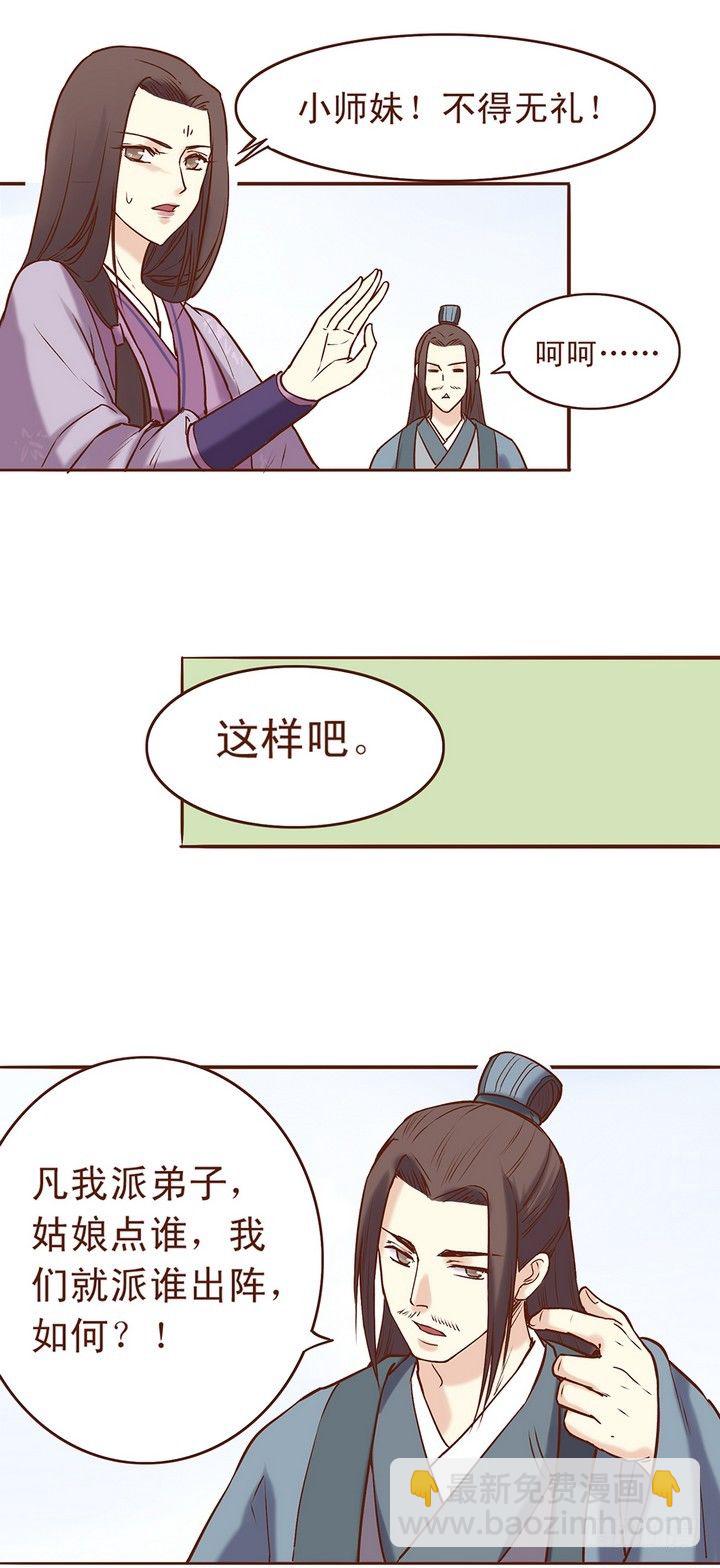 我就选你了！-第8话