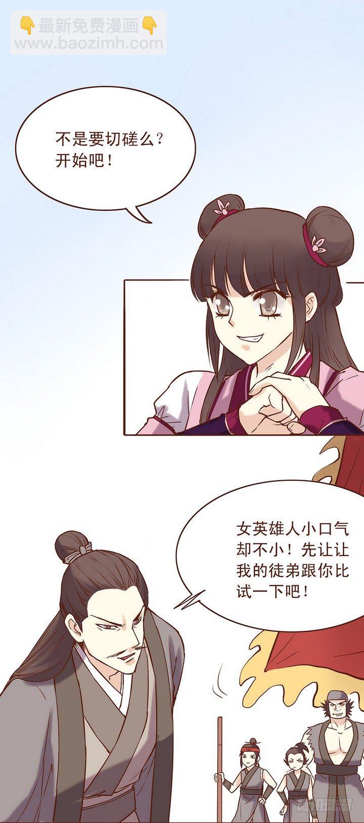 我就选你了！-第8话