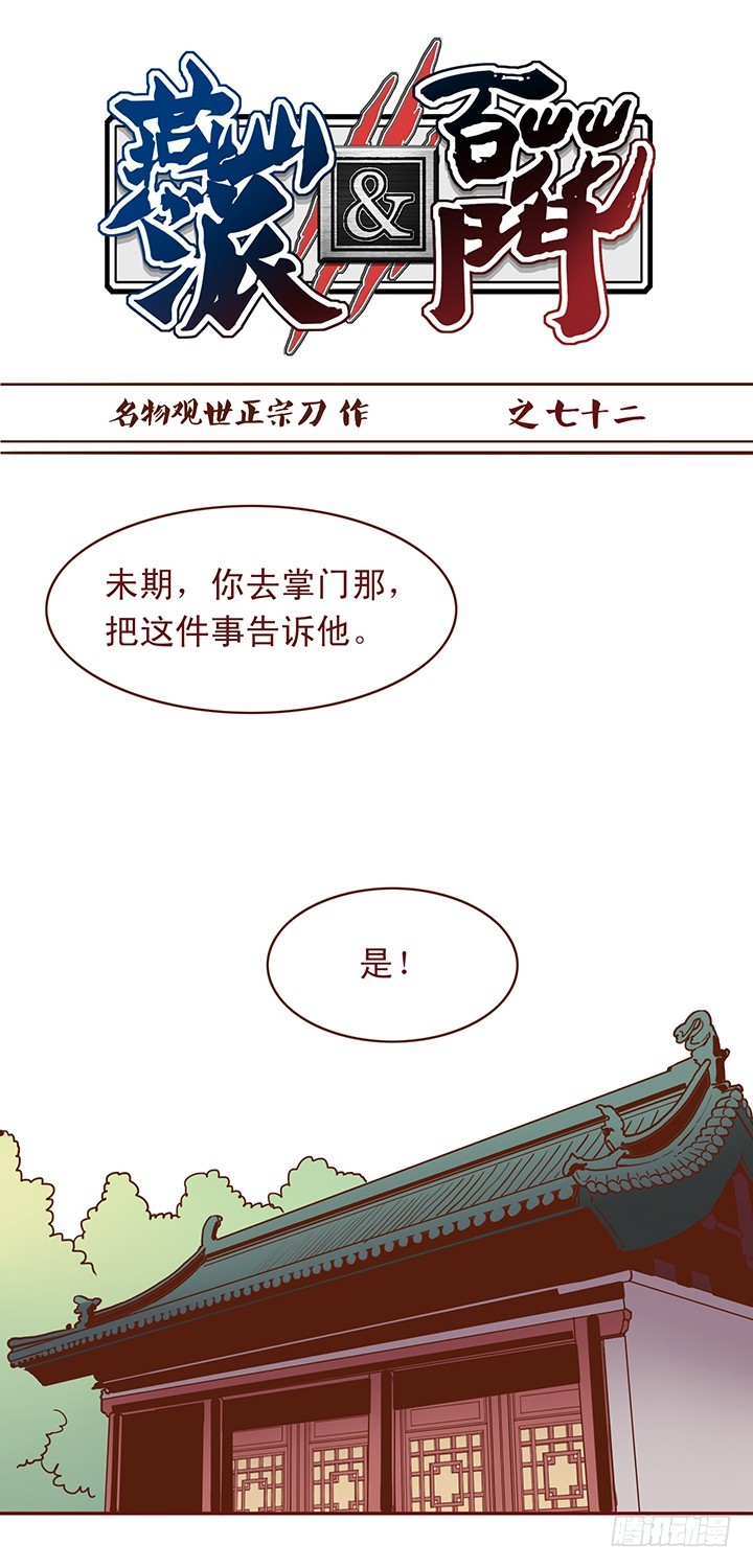 你是真心的吗？-第72话