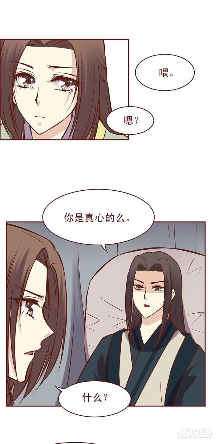 你是真心的吗？-第72话