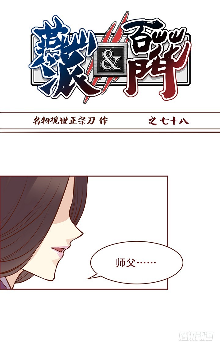 你就不能包容我一点么？-第78话