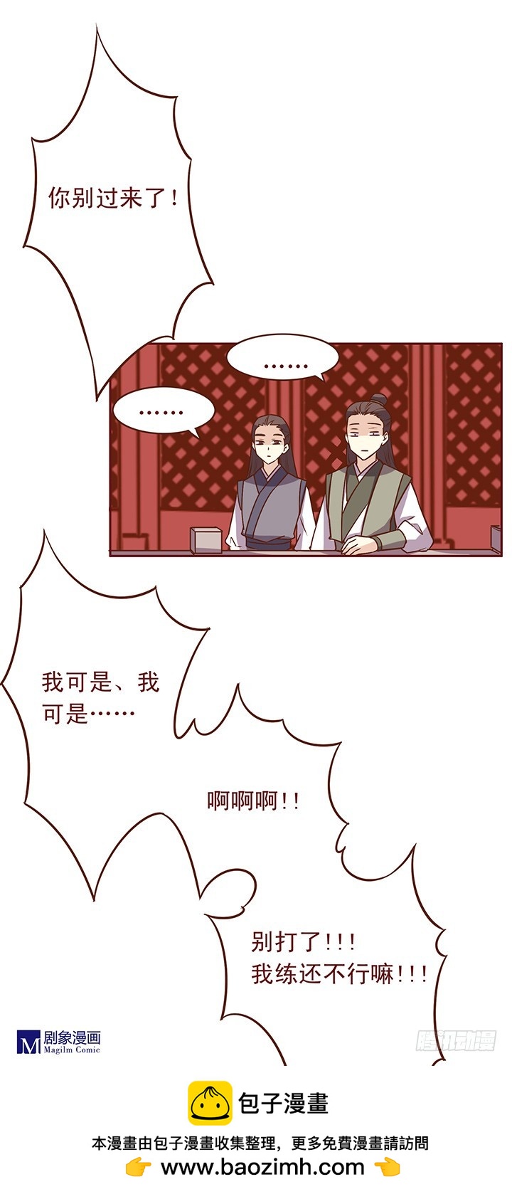你就不能包容我一点么？-第78话