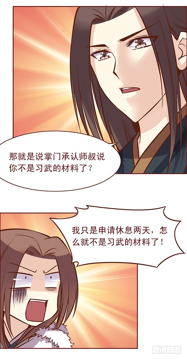 掌门育成多艰辛-第80话