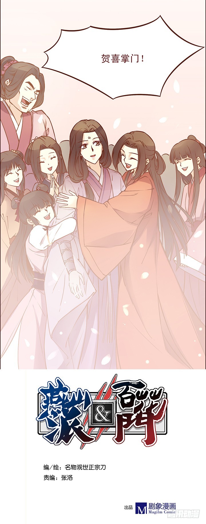 没想到你是这样的大师兄-第88话