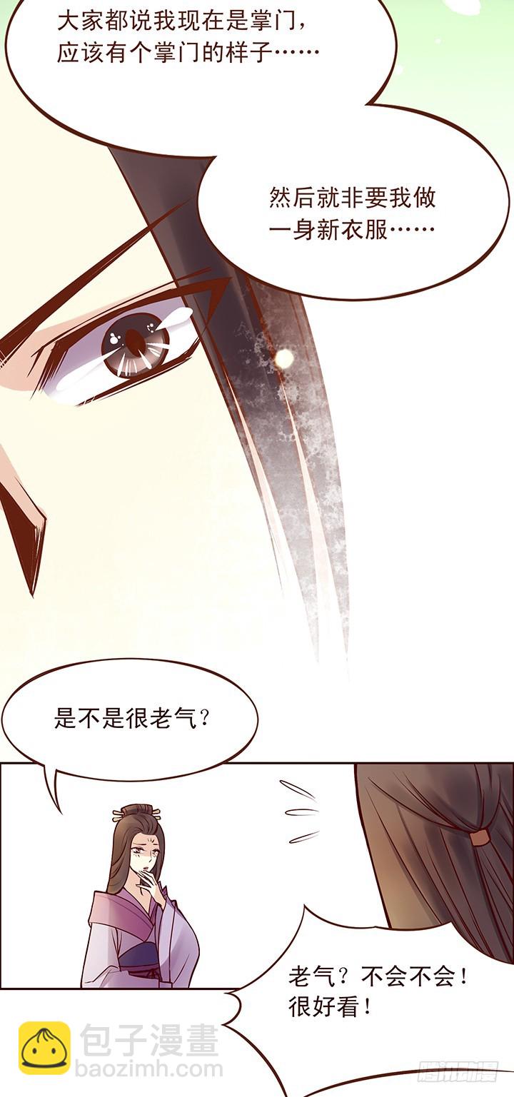 没想到你是这样的大师兄-第88话