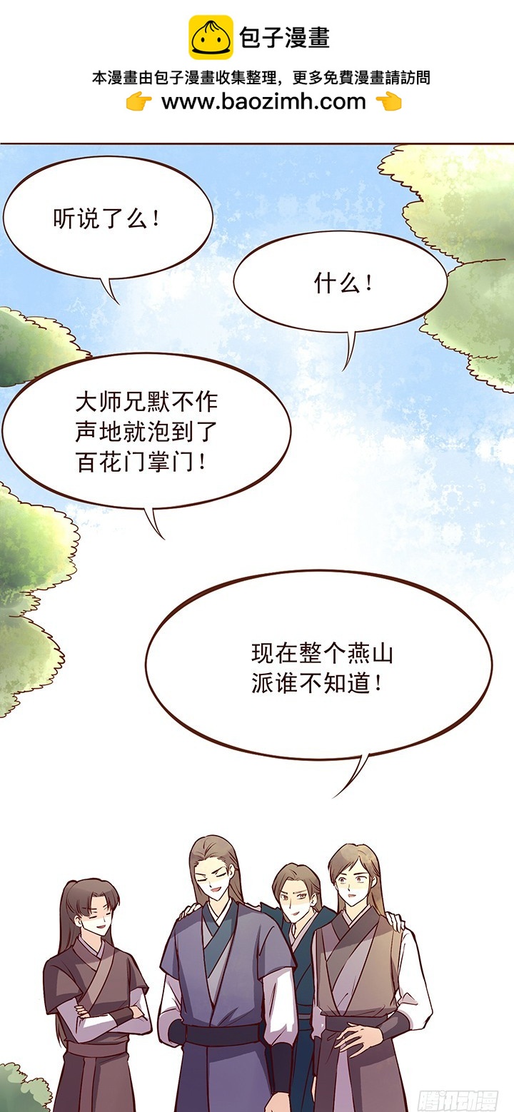 没想到你是这样的大师兄-第88话