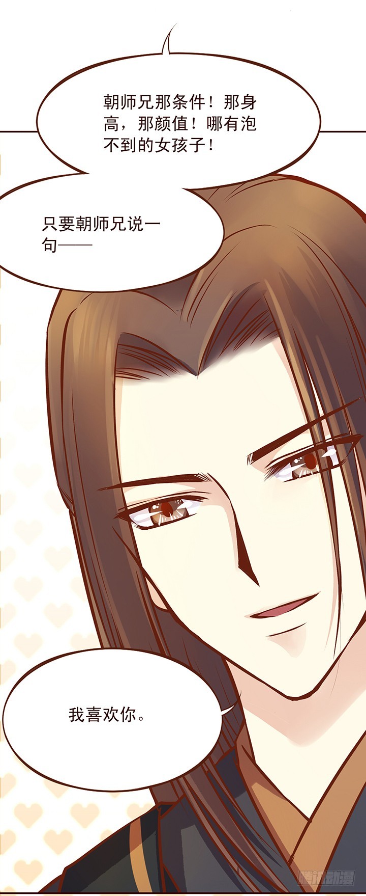 没想到你是这样的大师兄-第88话