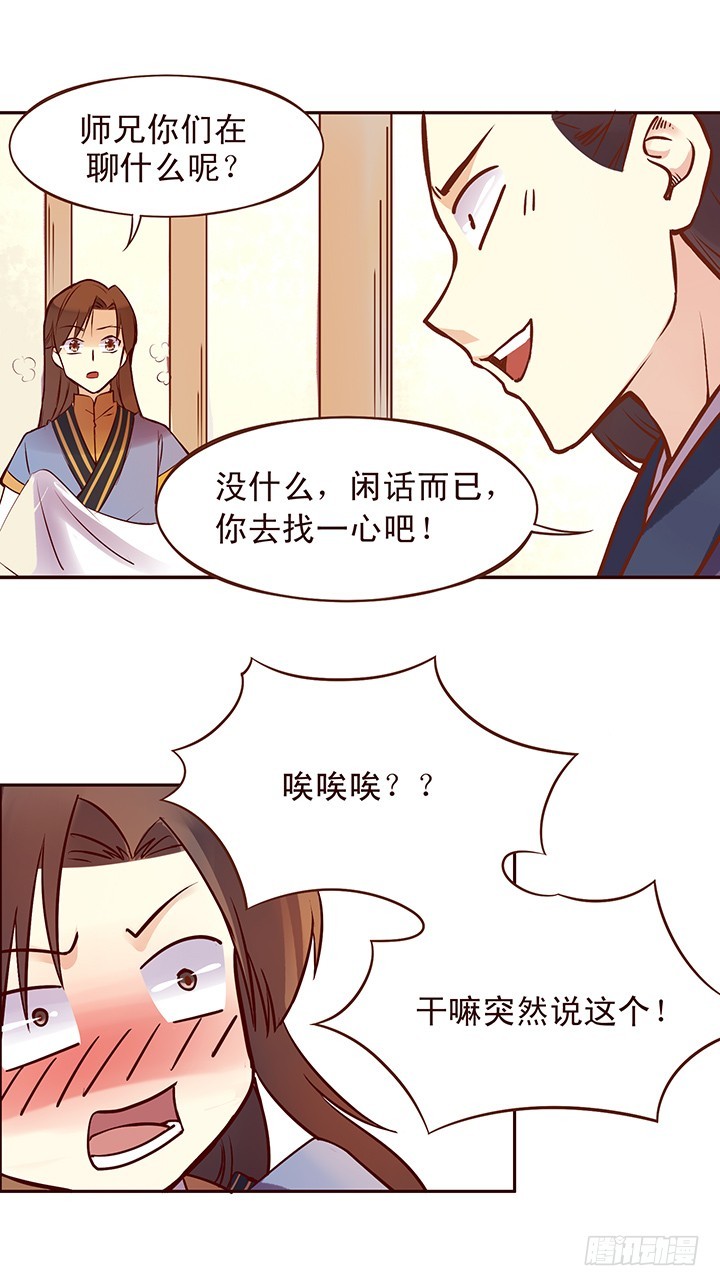 没想到你是这样的大师兄-第88话
