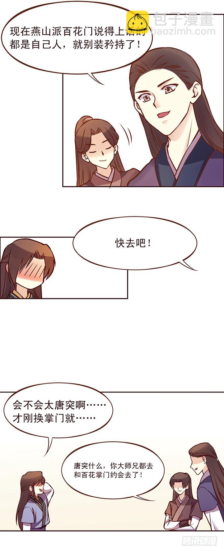 没想到你是这样的大师兄-第88话