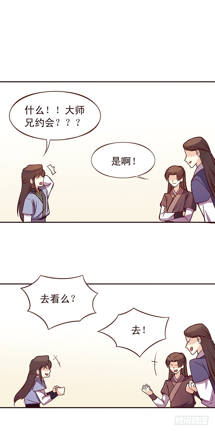 没想到你是这样的大师兄-第88话
