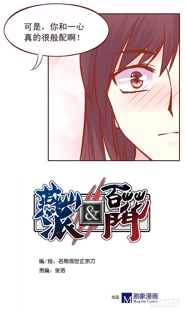 你竟然&hellip;&hellip;想学这个？-第90话