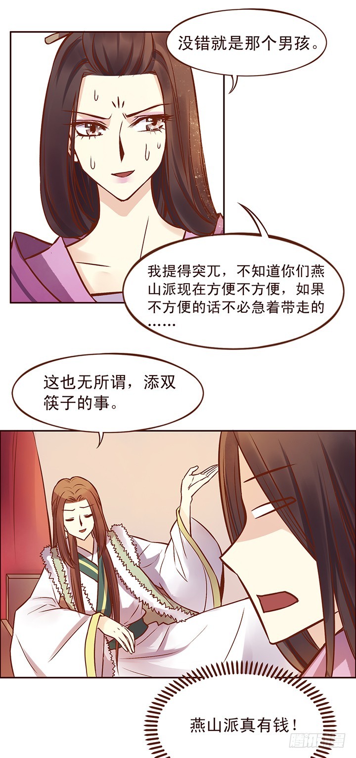 你竟然&hellip;&hellip;想学这个？-第90话