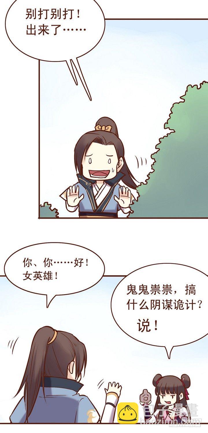 一心吖，这种时候要温柔！-第10话
