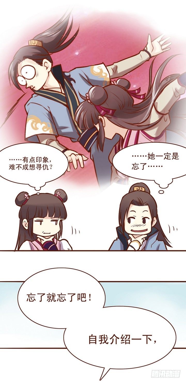 一心吖，这种时候要温柔！-第10话