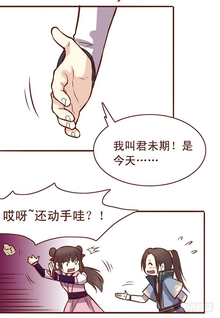一心吖，这种时候要温柔！-第10话