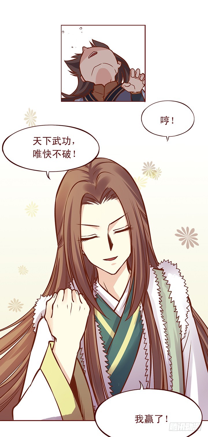 大师兄说的太有道理了-第92话
