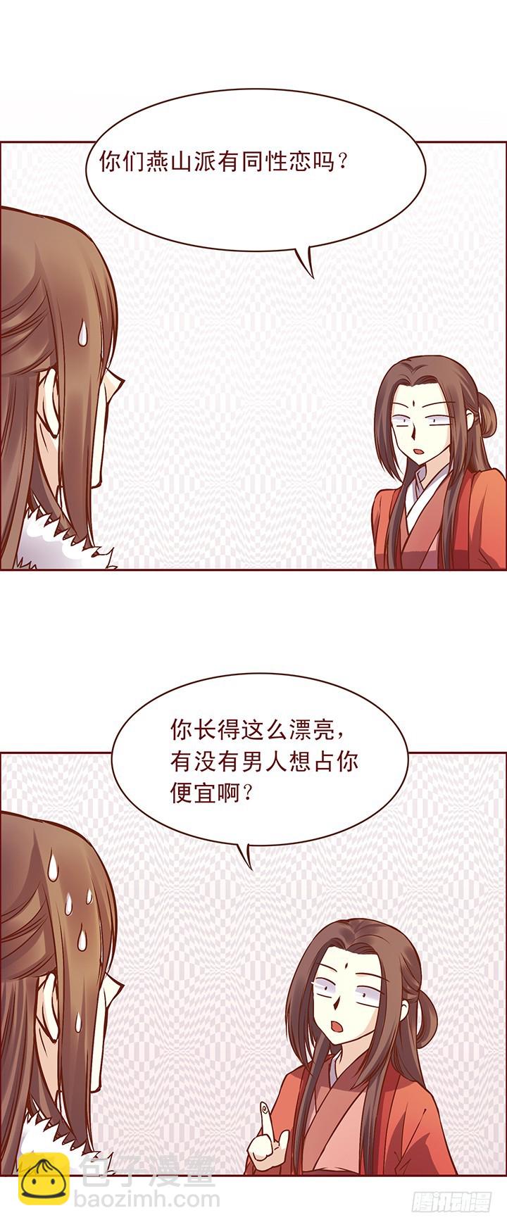 玲珑姑娘的问题太刁钻-第94话