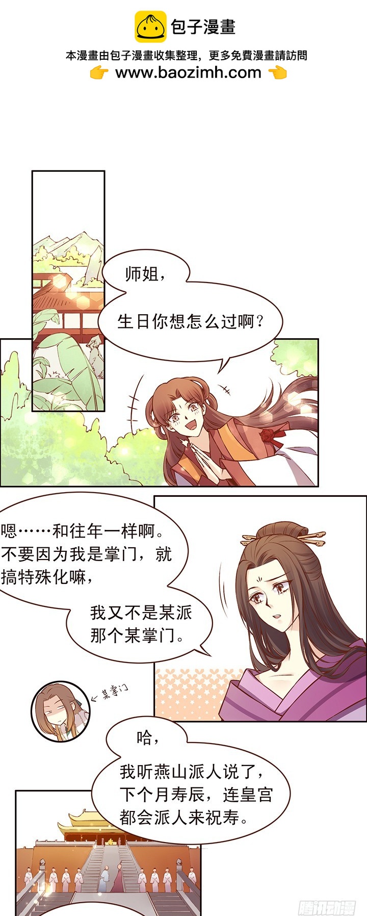 生日快乐！清秋！-第100话