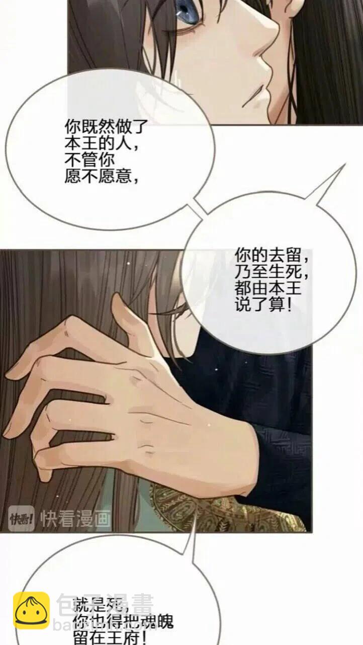第16话 本王不准！-第18话