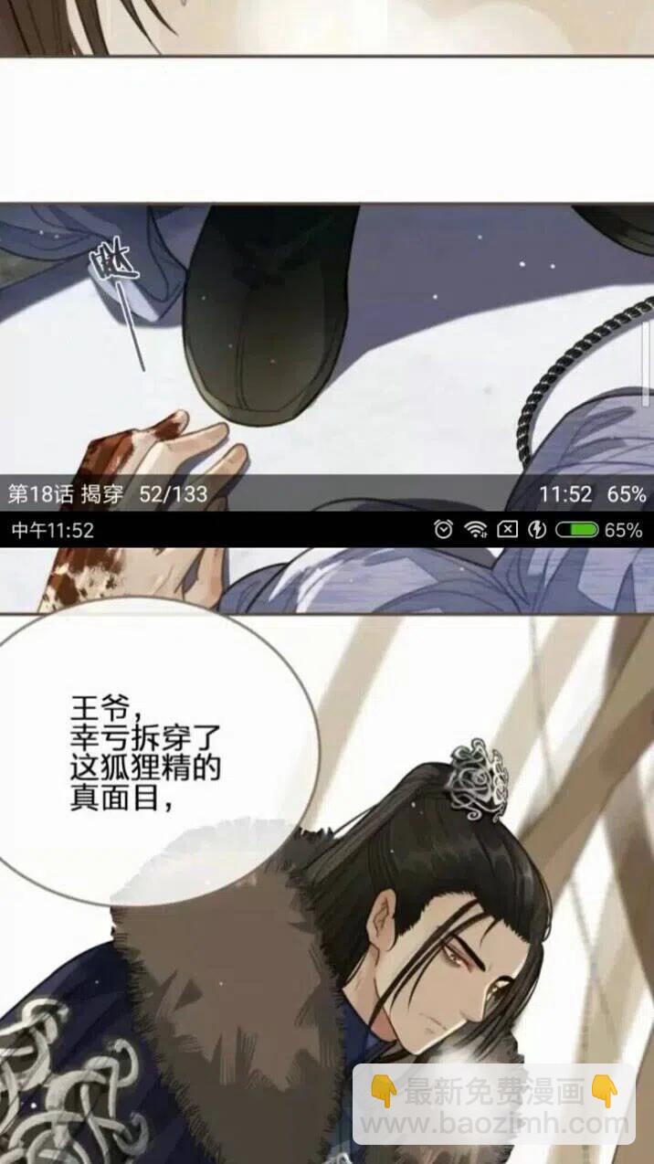 第18话 揭穿(1/2)-第20话