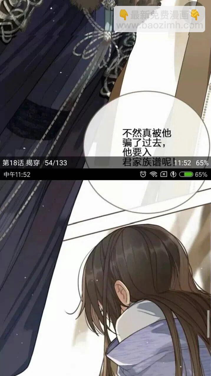 第18话 揭穿(1/2)-第20话