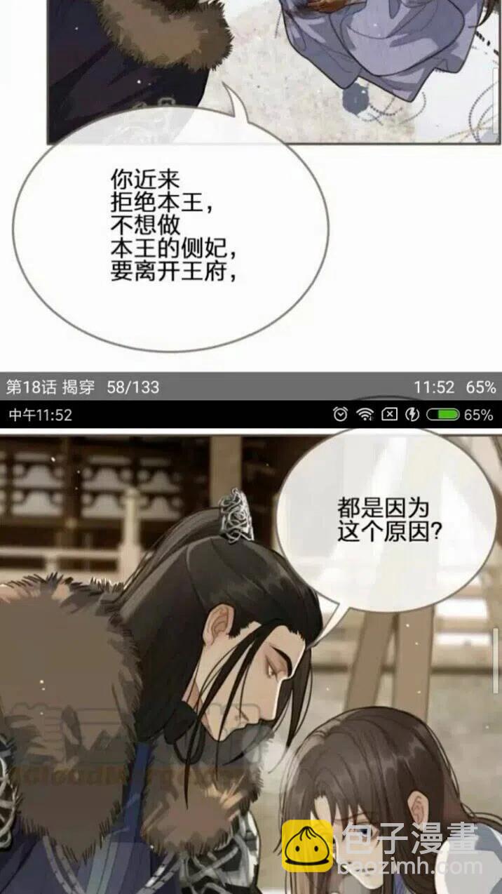 第18话 揭穿(1/2)-第20话