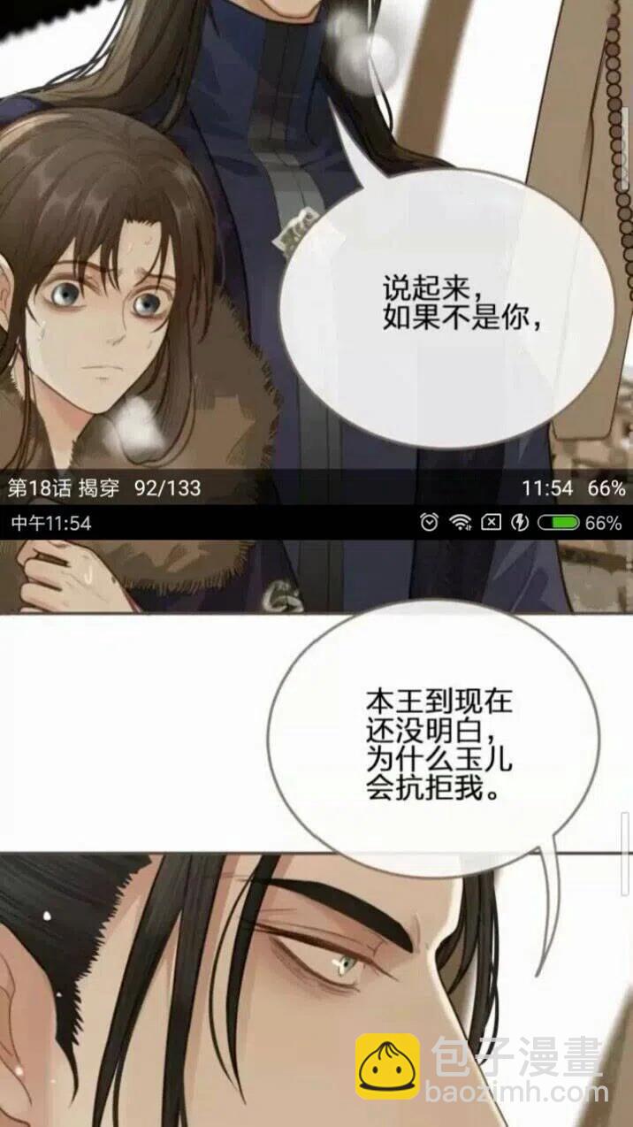 第18话 揭穿(1/2)-第20话