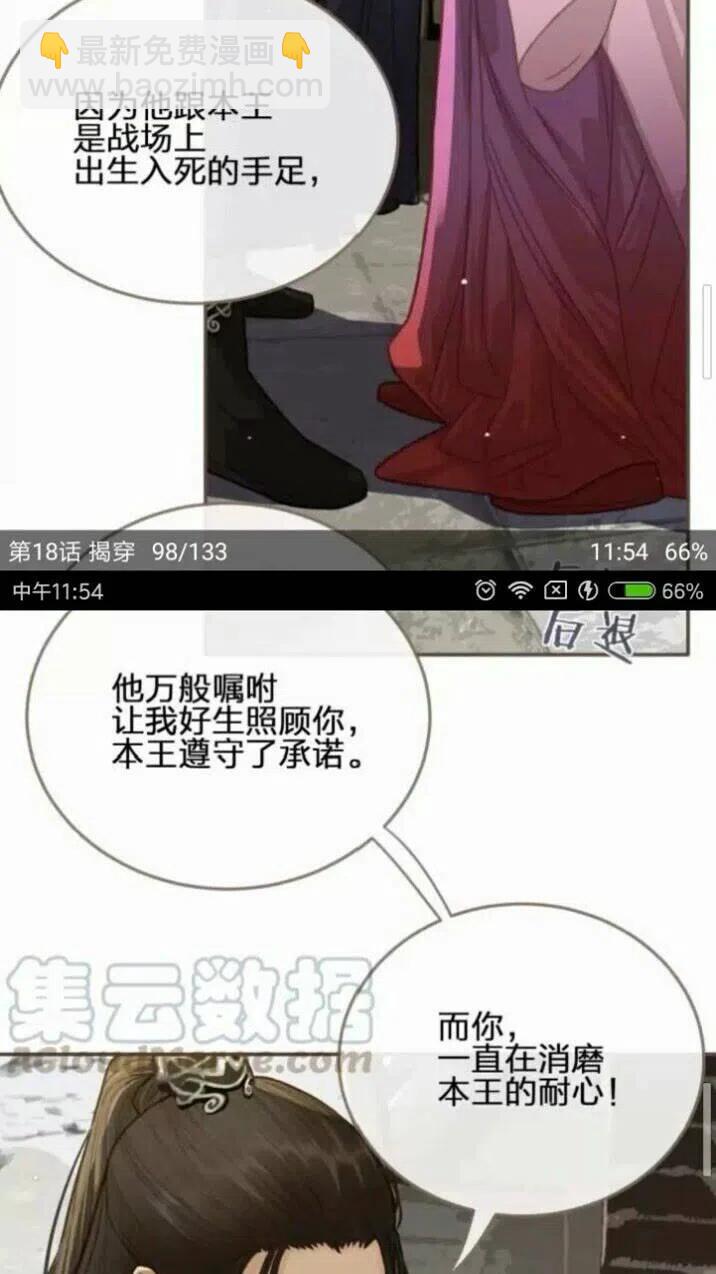 第18话 揭穿(1/2)-第20话
