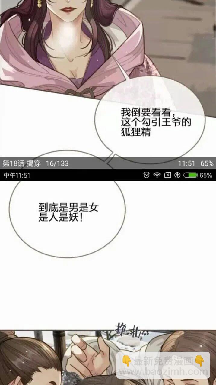 第18话 揭穿(1/2)-第20话