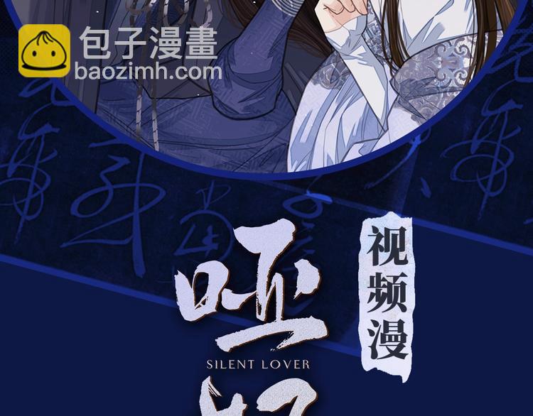 哑奴视频漫上线！爆更2集！-第66话