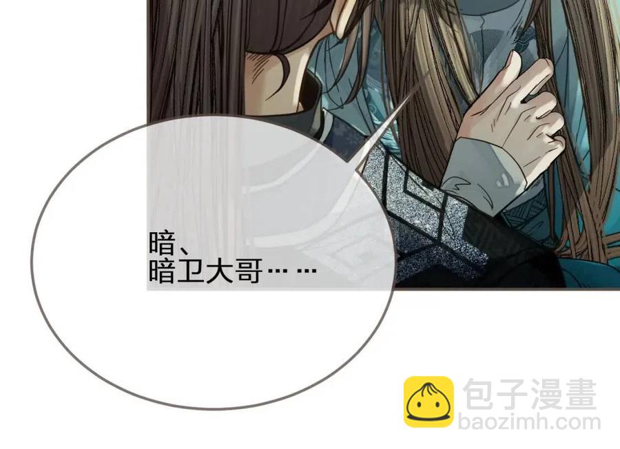第77话 与他同乘，这谁顶得住(1/2)-第80话