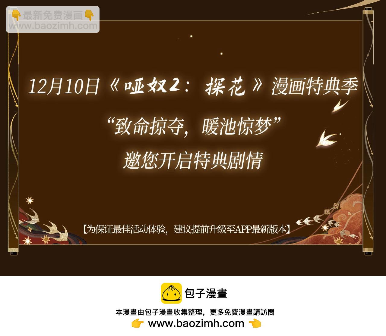 哑奴特典季预告！12月10日 &middot; 倾心登场-第120话