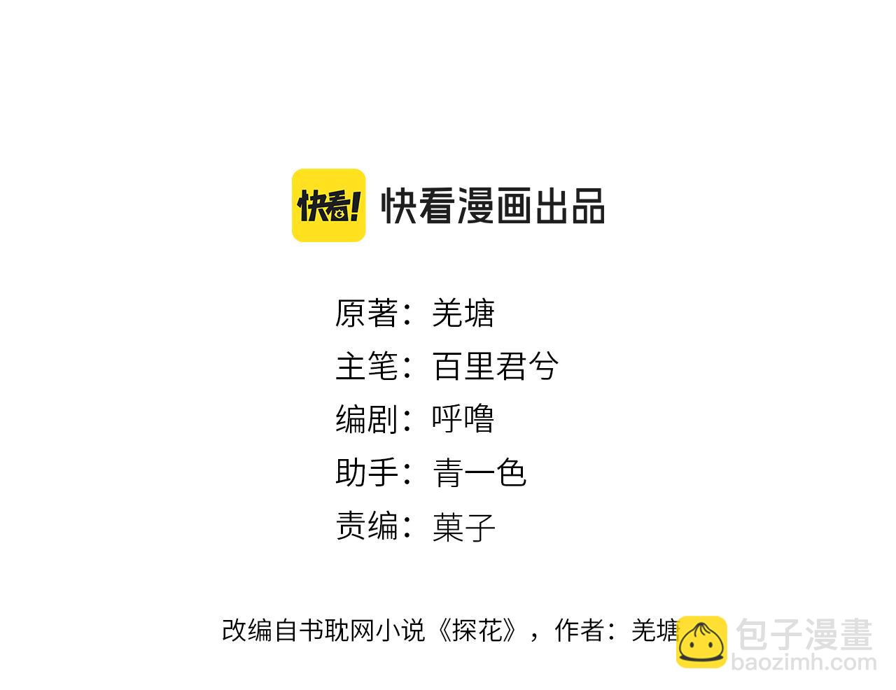 第八十八话 血苁蓉(1/3)-第196话