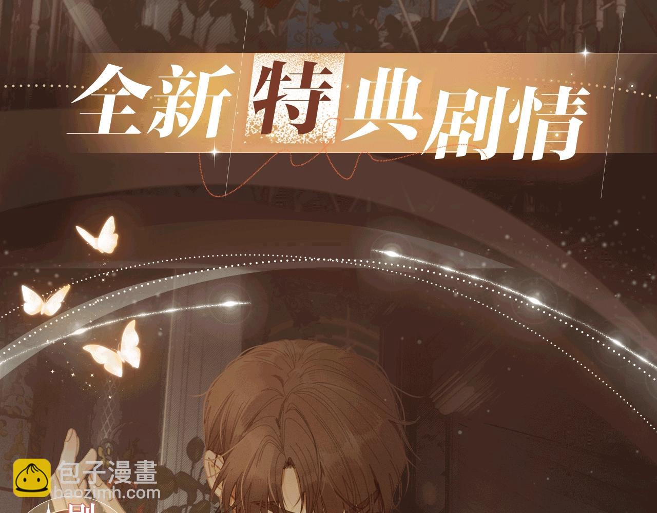 特典公开：8月9日 信息素引诱，带你走向沉沦！-第198话