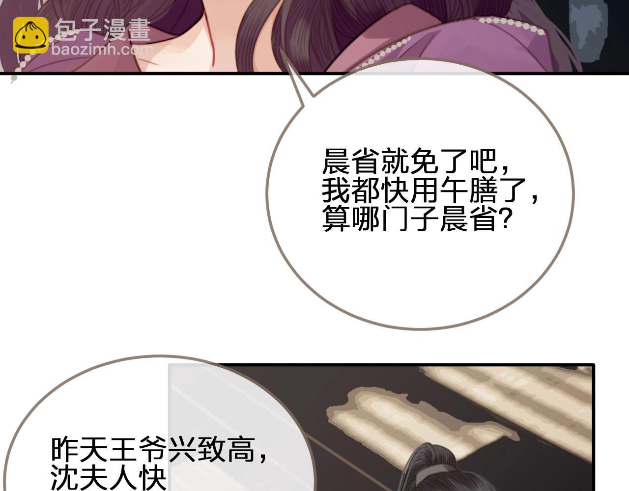 第2话 本王的人你也敢动！(1/4)-第4话