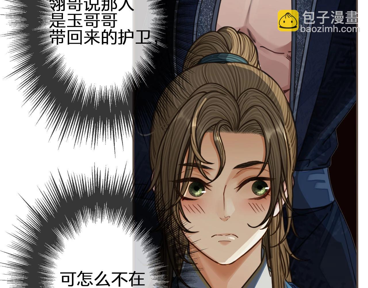 第80话 沐浴被撞见&hellip;&hellip;(1/3)-第82话