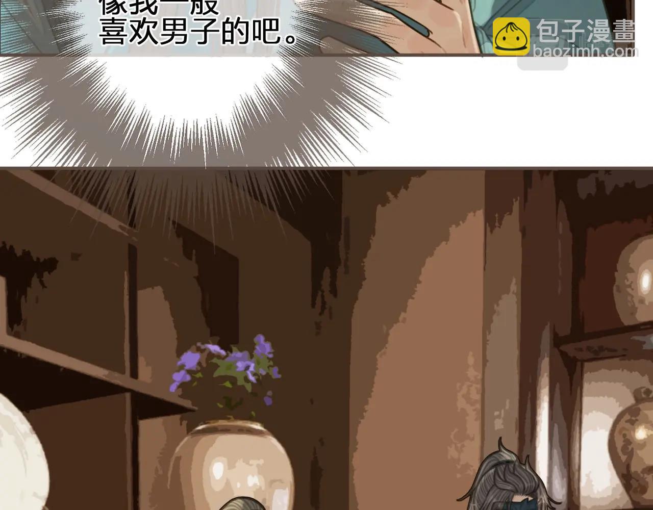 第91话 他成亲了&hellip;&hellip;(1/2)-第46话