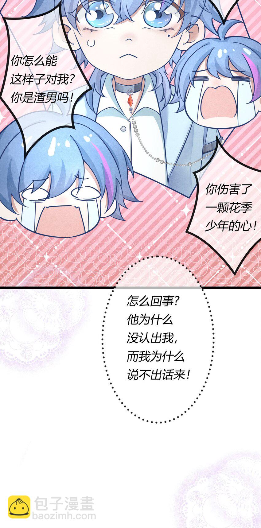 第一章 再次相遇 昔日相好变渣男？(1/2)-第2话