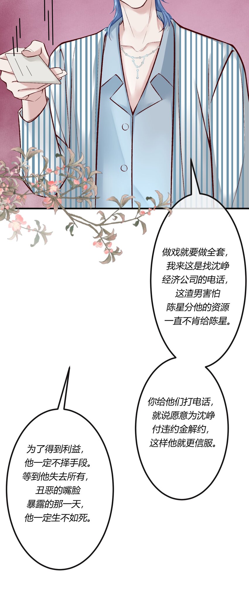 第十一章 大金主被人惦记上了-第12话