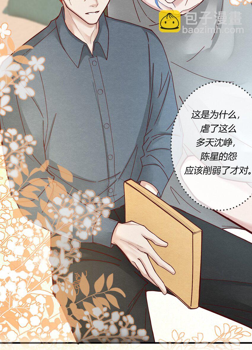 第十三章 敢当着白涯的面勾引燕罗？-第14话
